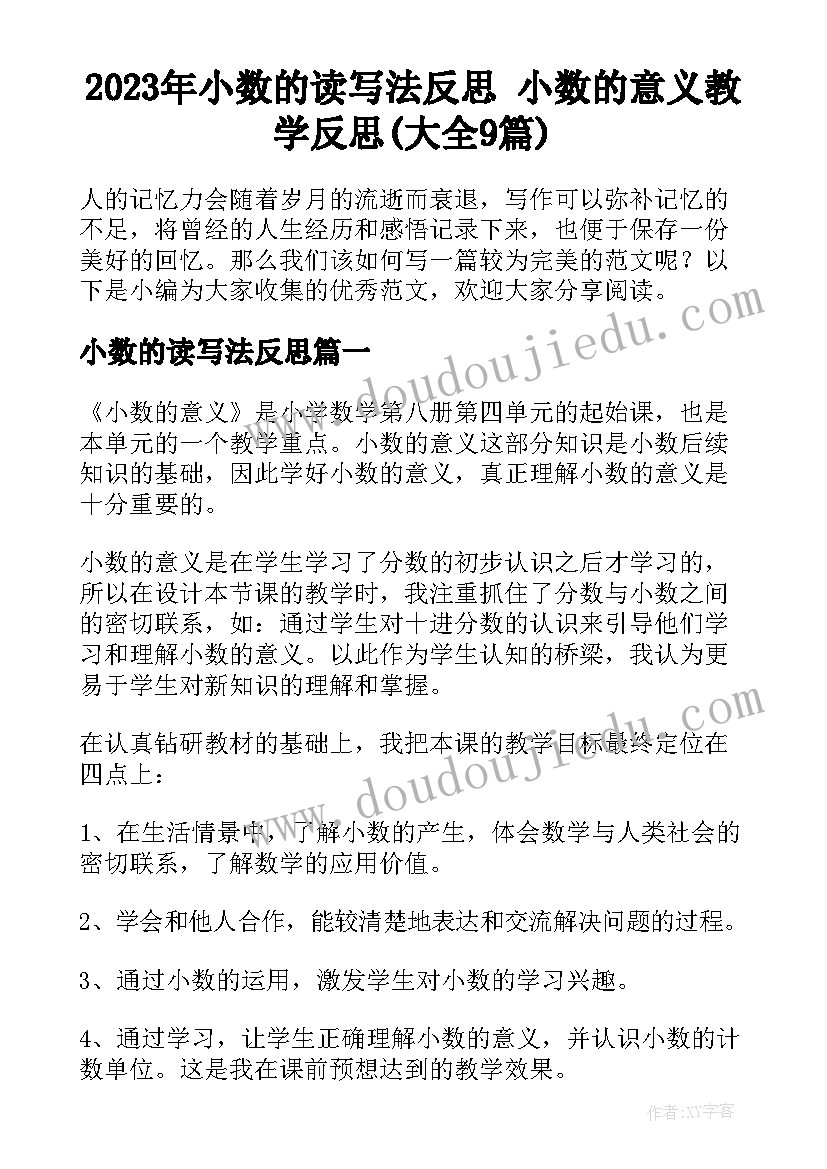 2023年小数的读写法反思 小数的意义教学反思(大全9篇)