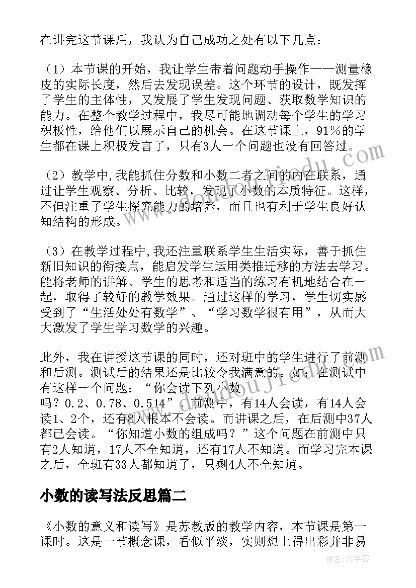 2023年小数的读写法反思 小数的意义教学反思(大全9篇)