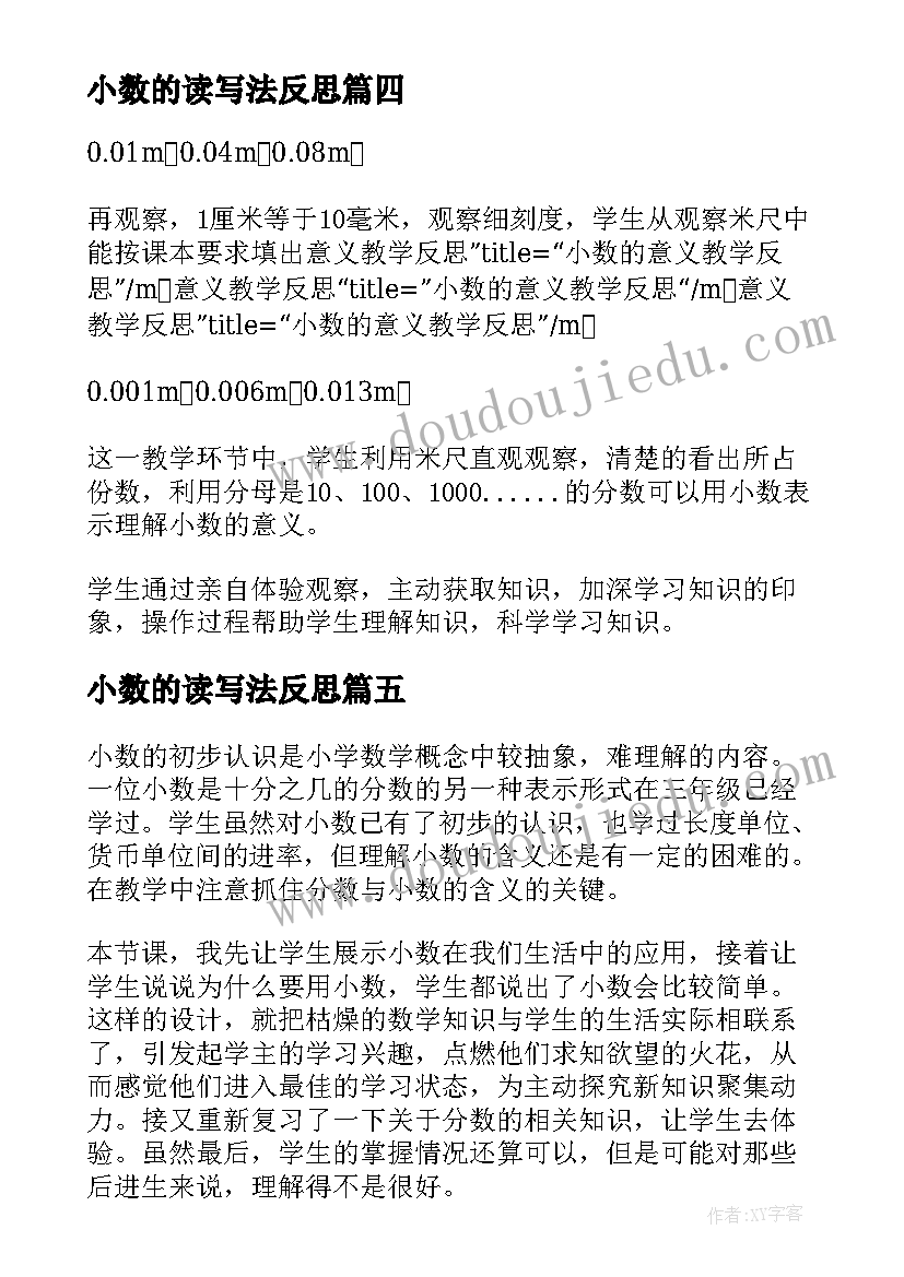 2023年小数的读写法反思 小数的意义教学反思(大全9篇)