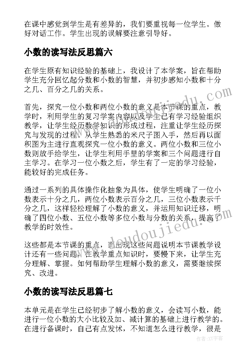 2023年小数的读写法反思 小数的意义教学反思(大全9篇)