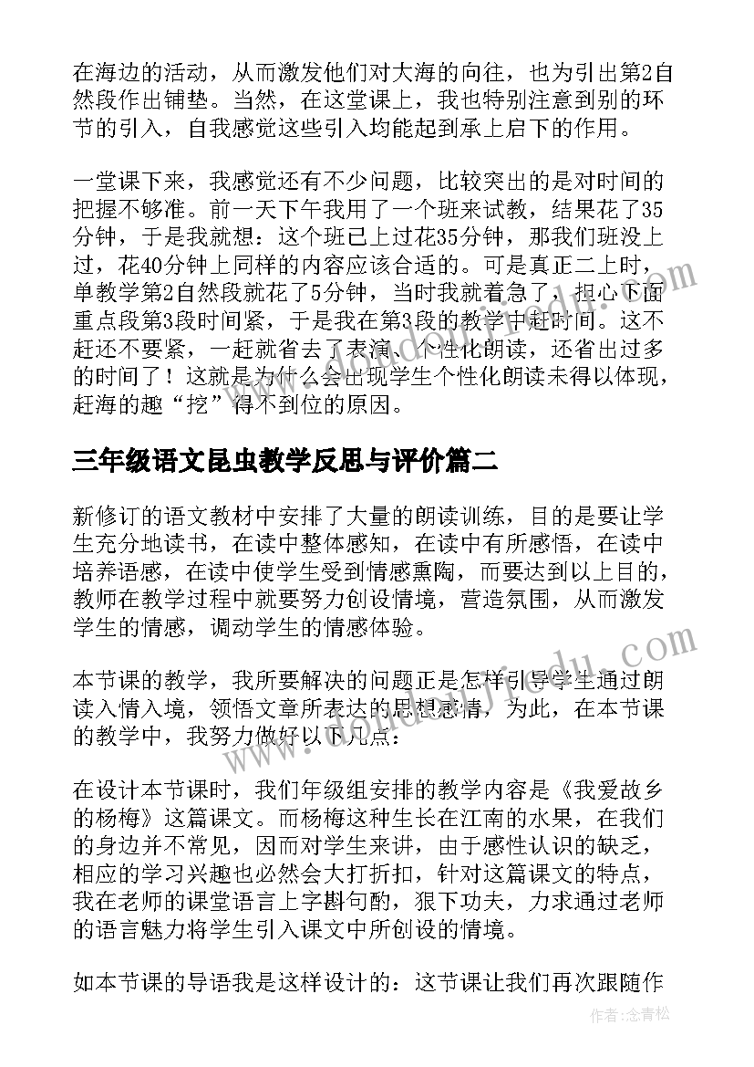 三年级语文昆虫教学反思与评价 语文三年级教学反思(通用8篇)