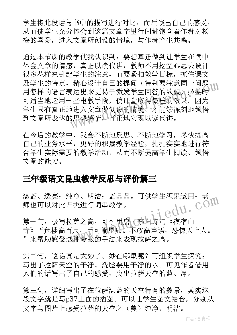 三年级语文昆虫教学反思与评价 语文三年级教学反思(通用8篇)