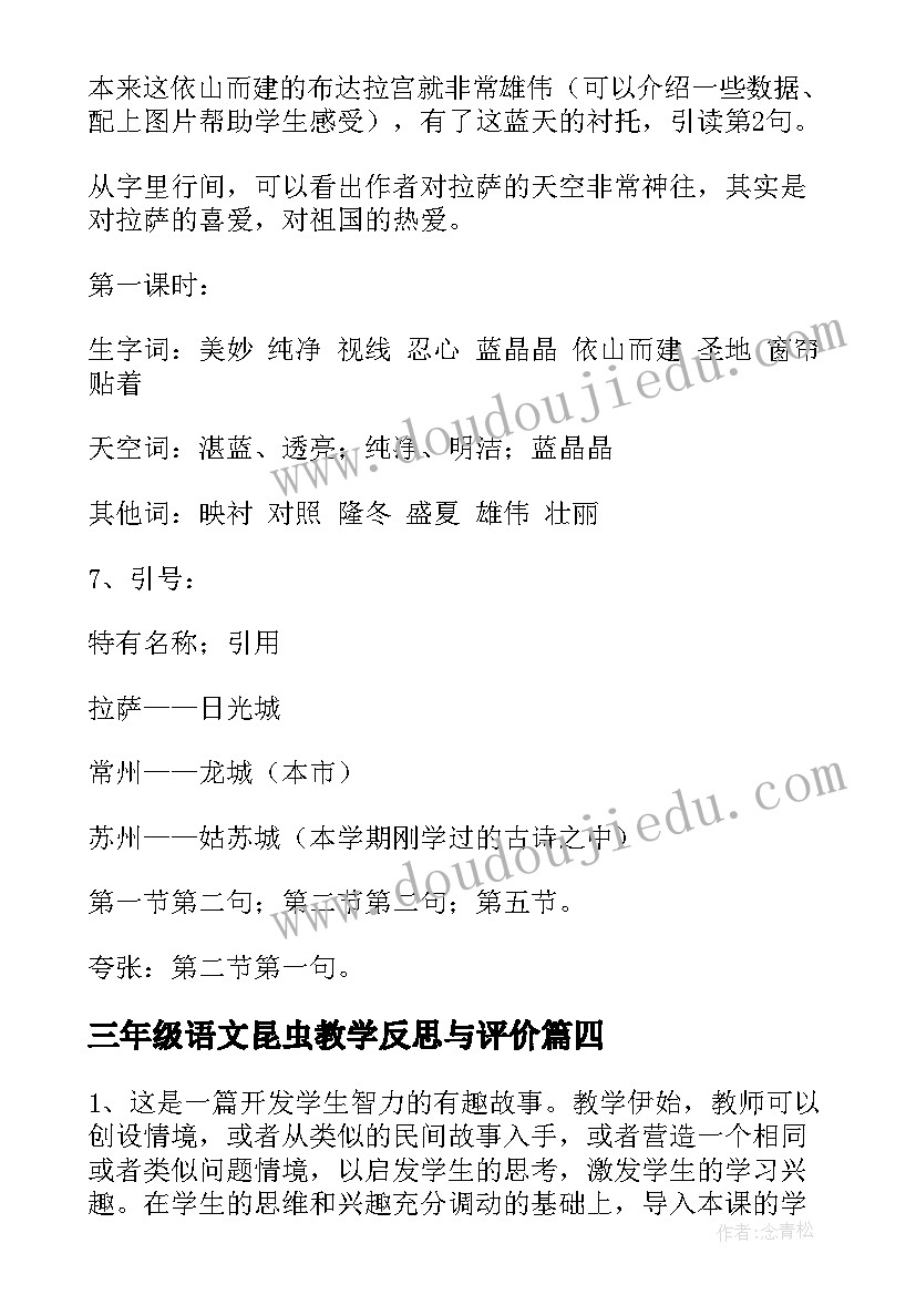 三年级语文昆虫教学反思与评价 语文三年级教学反思(通用8篇)