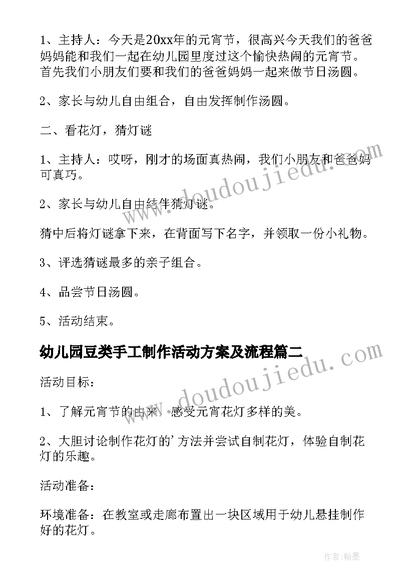 最新幼儿园豆类手工制作活动方案及流程 幼儿园手工制作灯笼活动方案(实用5篇)