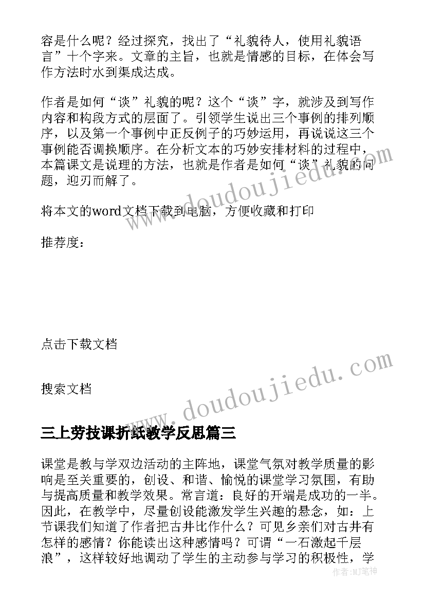 2023年三上劳技课折纸教学反思(模板5篇)