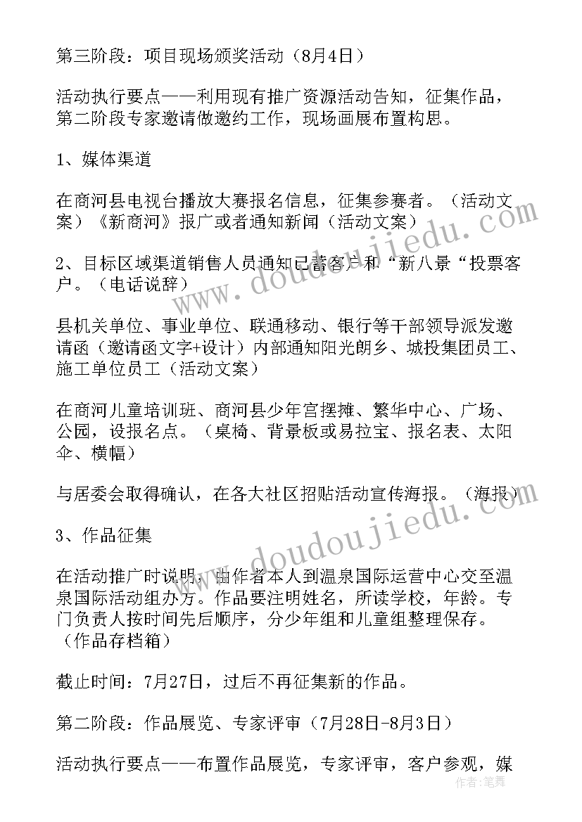 最新少儿美术画展活动方案设计 少儿美术活动方案(实用5篇)