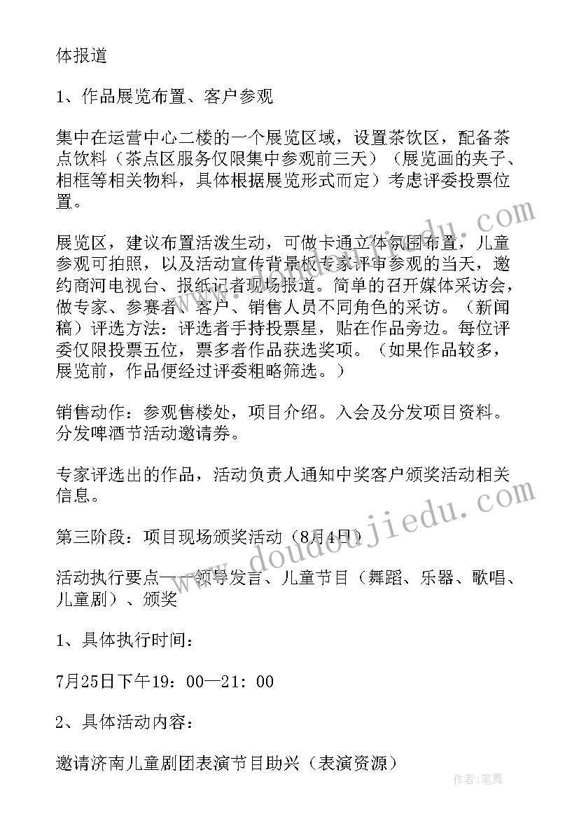 最新少儿美术画展活动方案设计 少儿美术活动方案(实用5篇)