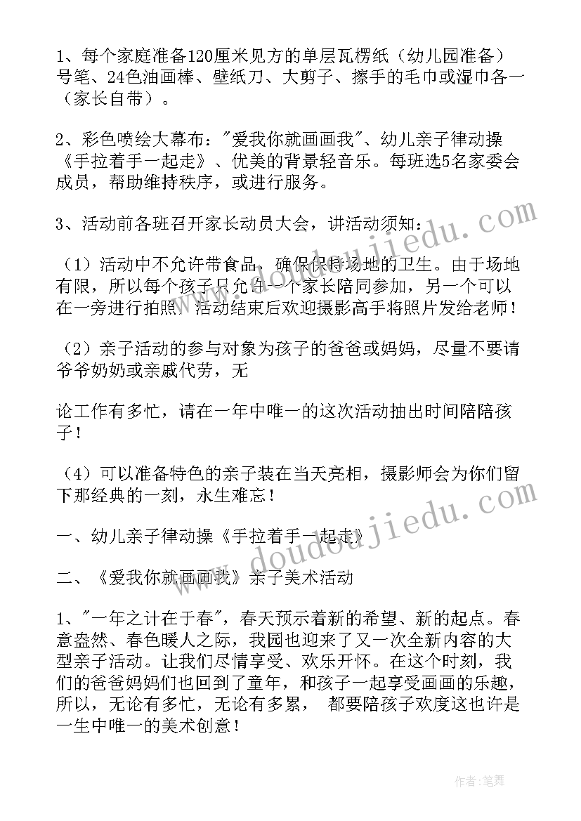 最新少儿美术画展活动方案设计 少儿美术活动方案(实用5篇)