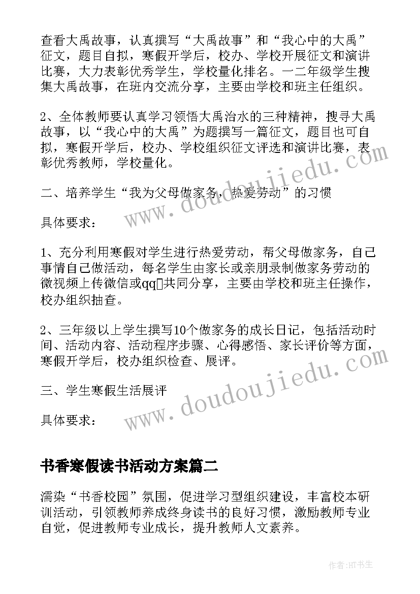 2023年书香寒假读书活动方案(模板10篇)