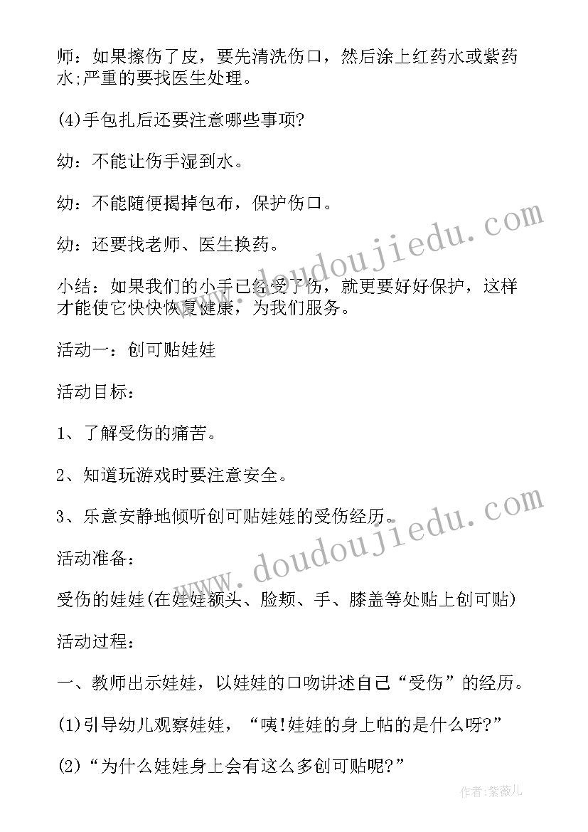 最新小班安全活动方案及反思(模板10篇)