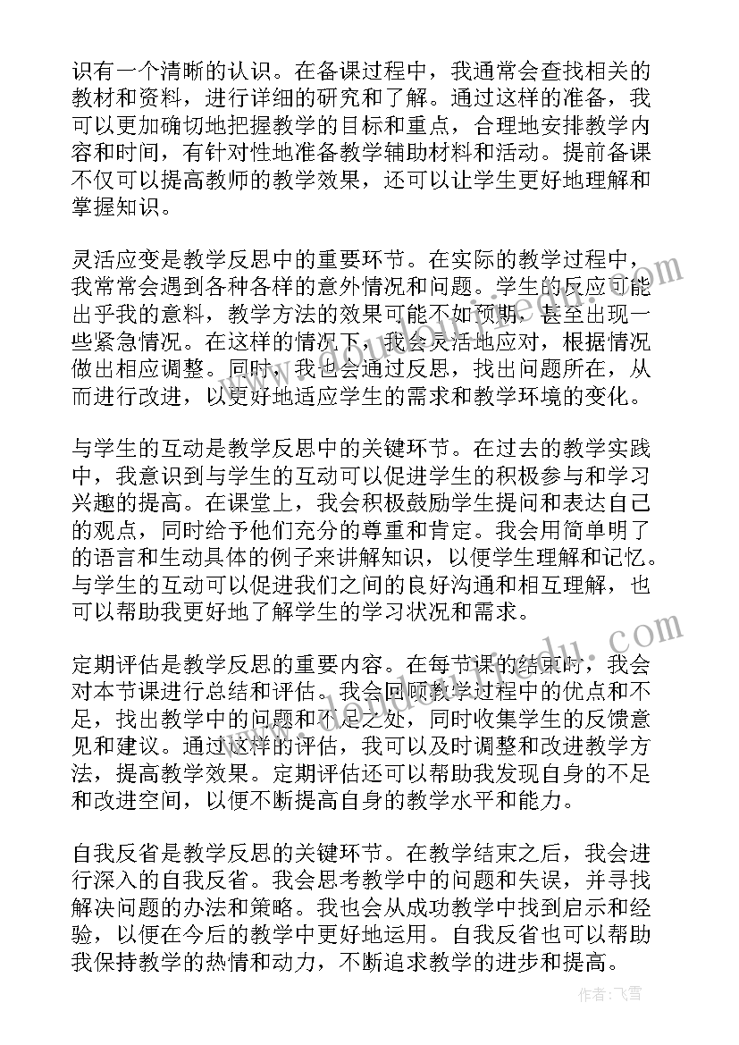 今天玩得真高兴教案反思(优秀7篇)