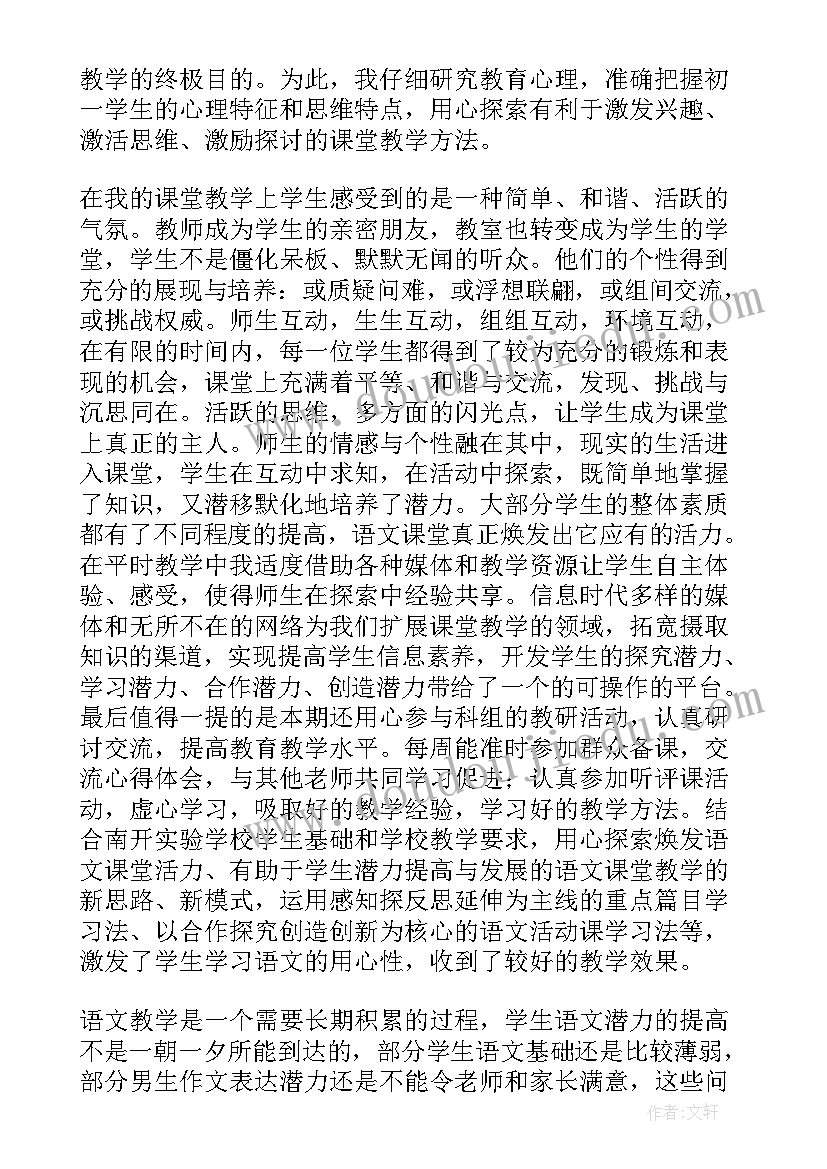 2023年部编版七年级语文春教案 七年级语文教学反思(优秀8篇)