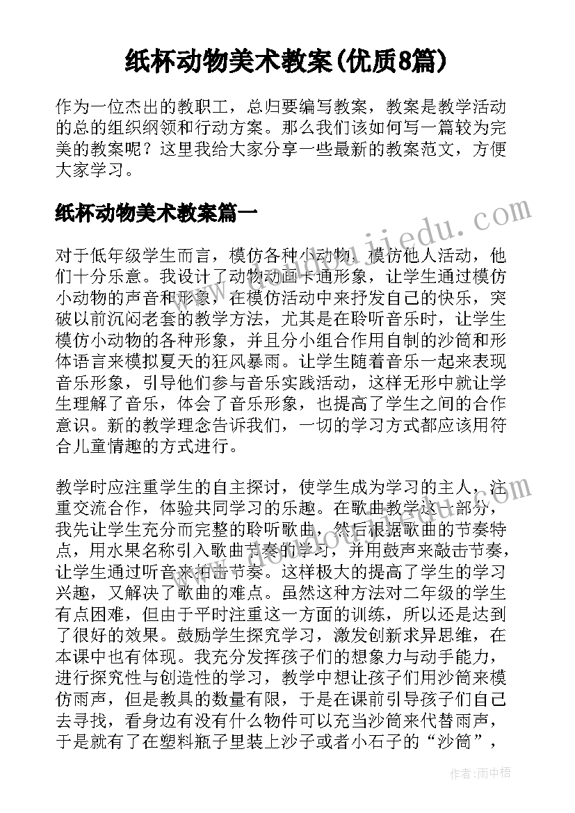 纸杯动物美术教案(优质8篇)