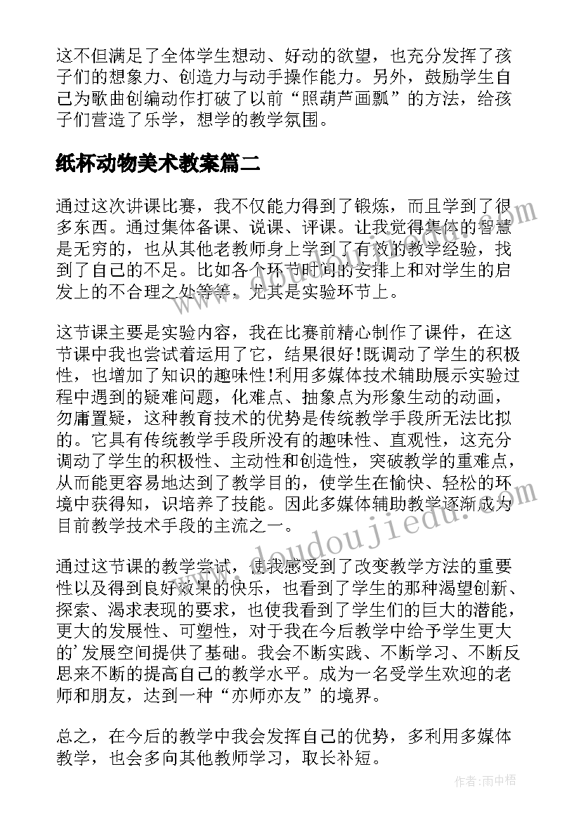 纸杯动物美术教案(优质8篇)