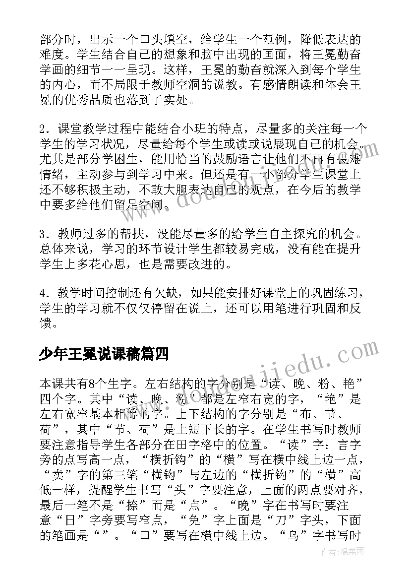 少年王冕说课稿(实用6篇)