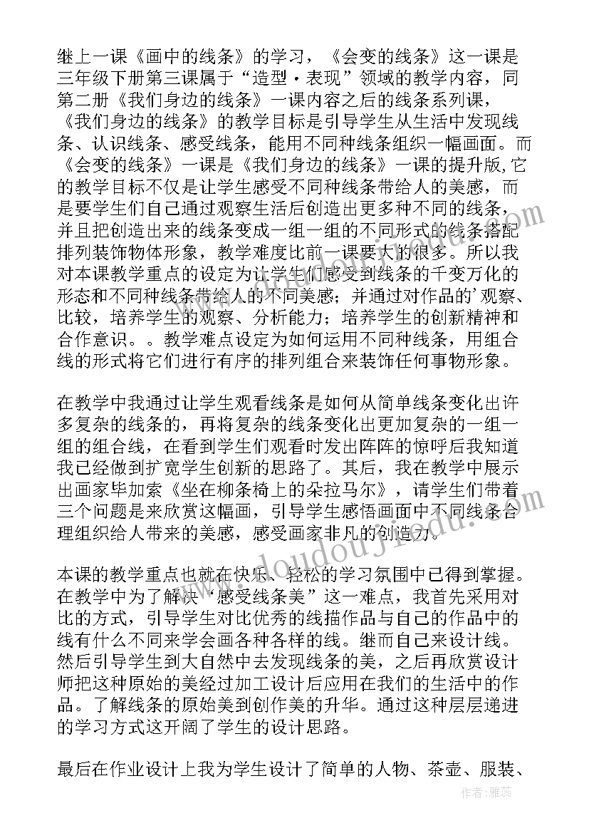 会变的手中班教案反思美术(汇总5篇)