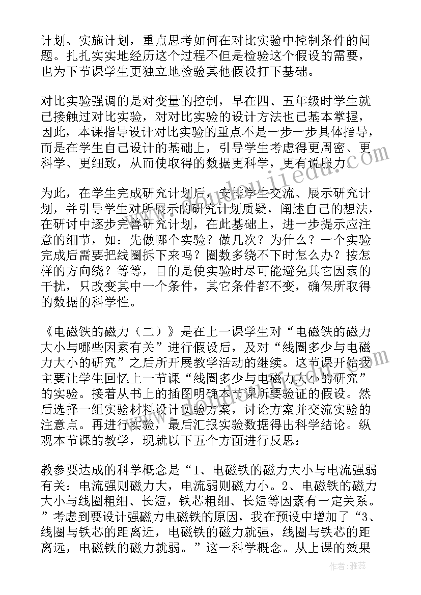 2023年电磁铁一课教学反思 电磁铁教学反思(精选5篇)