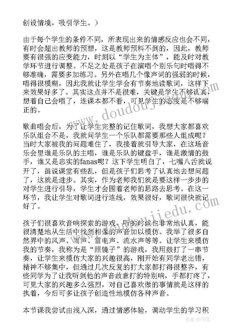 2023年音乐海星教学反思中班 音乐教学反思(大全8篇)