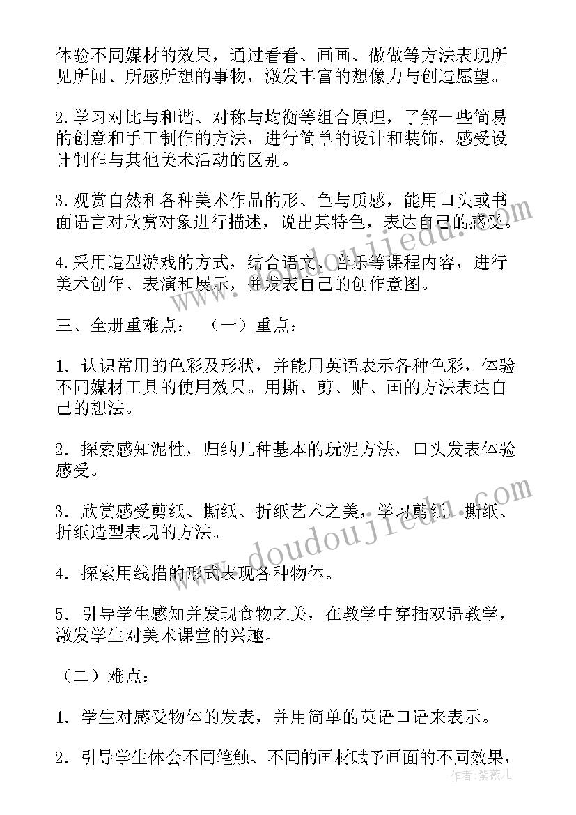 冀教版小学美术一年级教案(优秀10篇)