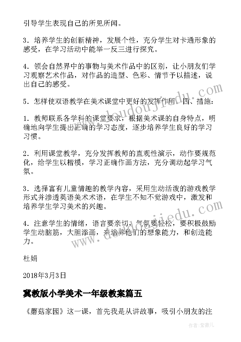 冀教版小学美术一年级教案(优秀10篇)