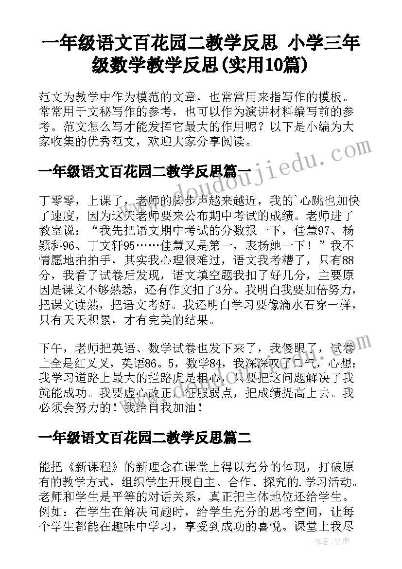 2023年小学数学教师工作总结博客(通用8篇)