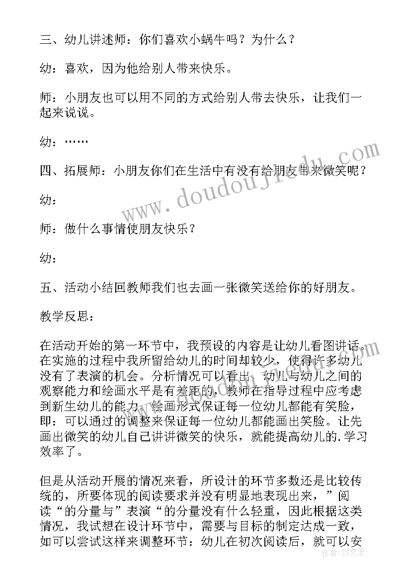 最新中班故事微笑教学反思与评价(模板5篇)