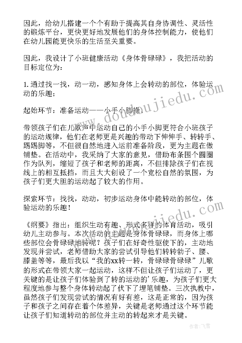 2023年健康打雪仗教案反思(大全8篇)