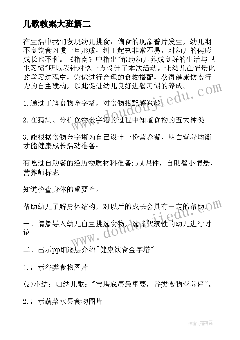 儿歌教案大班(精选9篇)