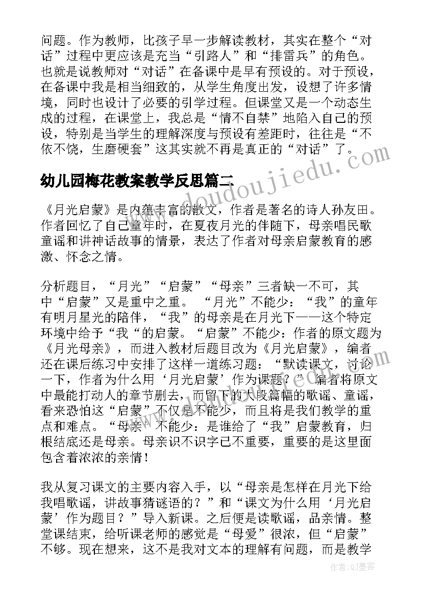 最新幼儿园梅花教案教学反思(实用5篇)