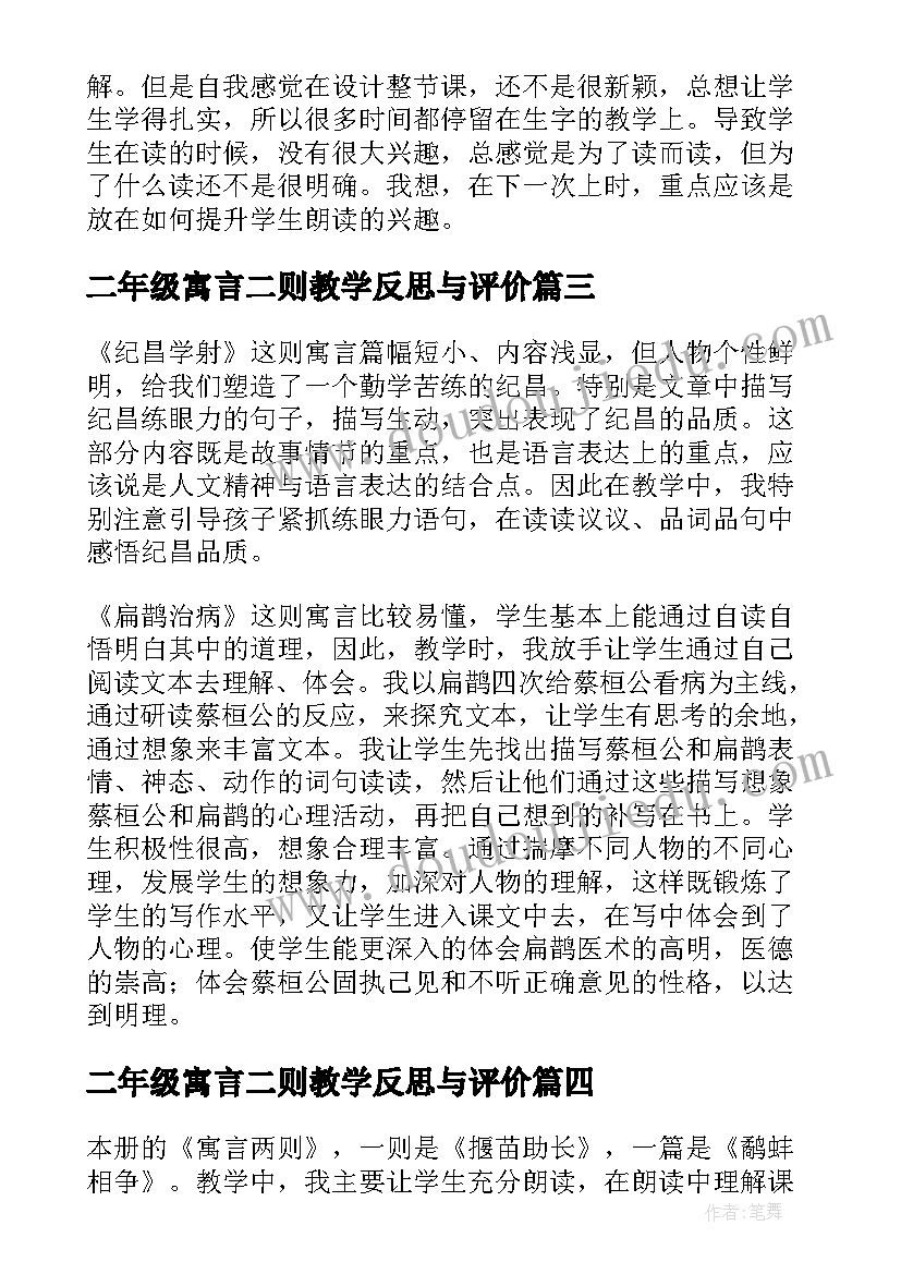 最新二年级寓言二则教学反思与评价(精选5篇)