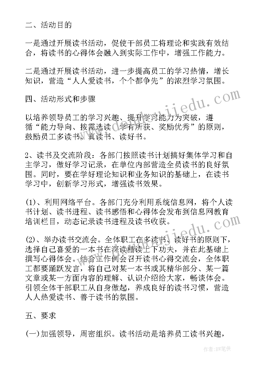 2023年前置学习活动方案 学习活动方案(实用7篇)