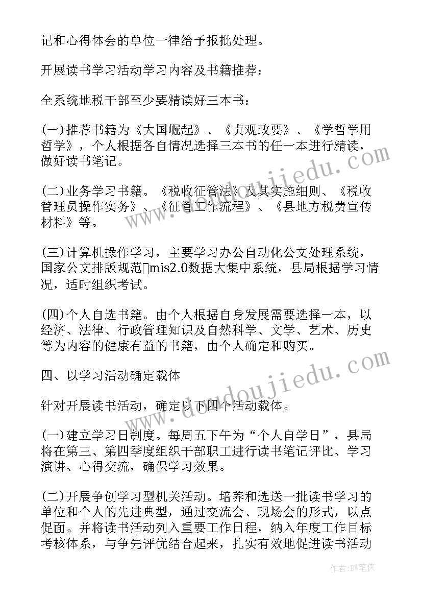 2023年前置学习活动方案 学习活动方案(实用7篇)