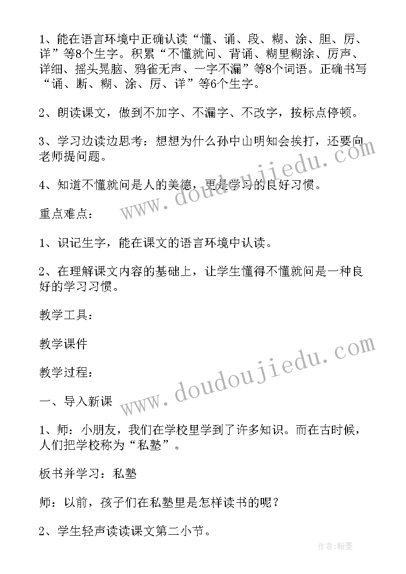 最新不懂就问教学反思(模板5篇)