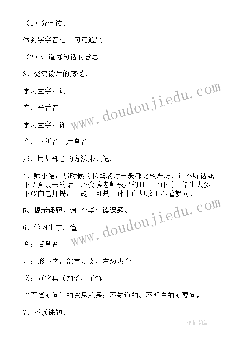 最新不懂就问教学反思(模板5篇)