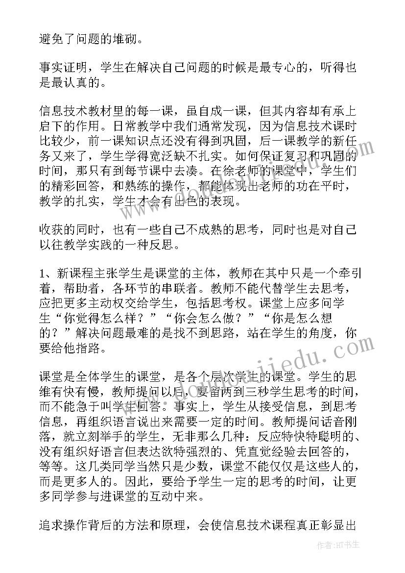 最新小学信息技术第三册教案 小学信息技术教学反思(实用10篇)