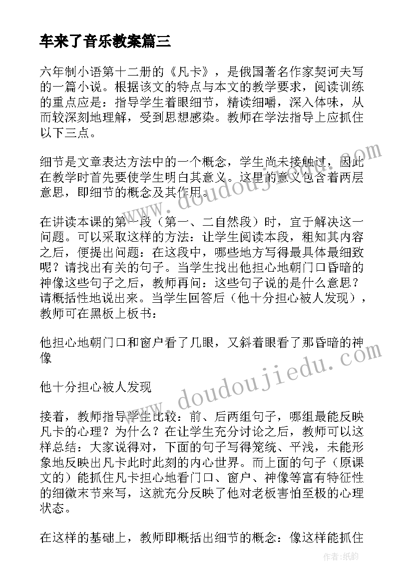 2023年车来了音乐教案(通用8篇)