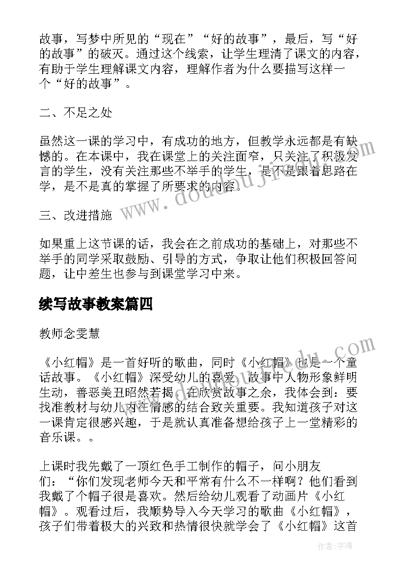 2023年续写故事教案(模板7篇)