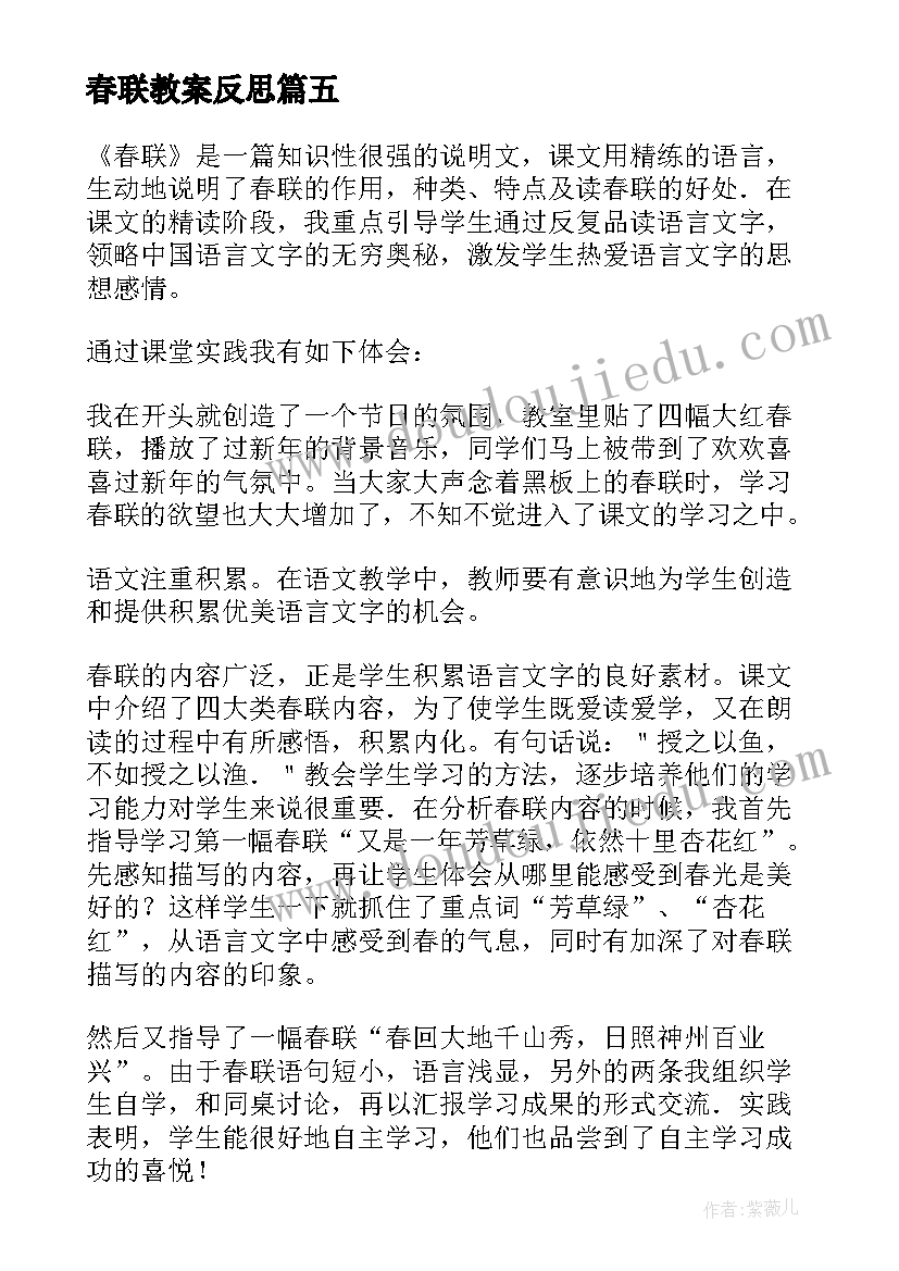 春联教案反思(优质5篇)