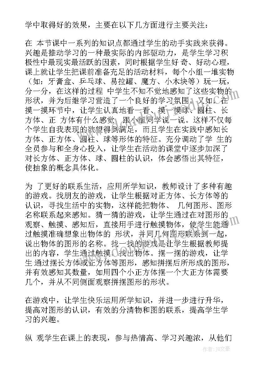 最新北师大版一年级数学认识图形教学反思 一年级数学认识图形教学反思(通用5篇)