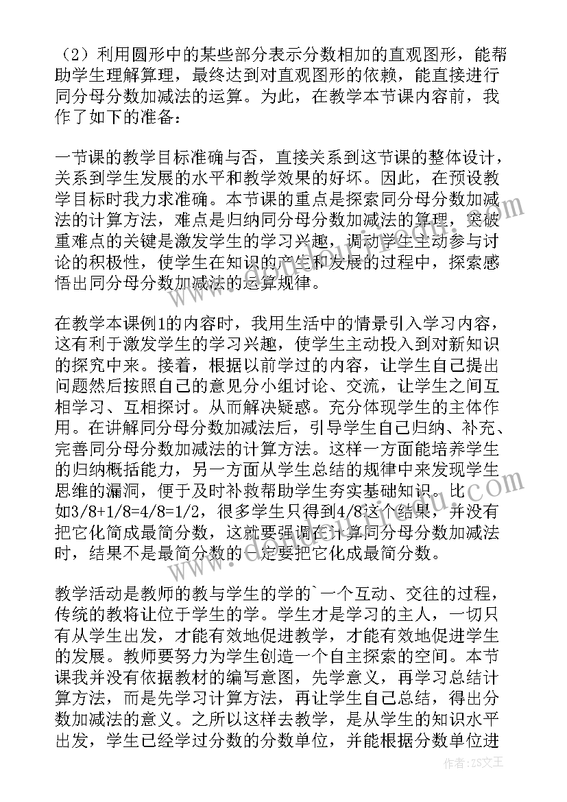 小数的加法和减法教学反思(实用5篇)