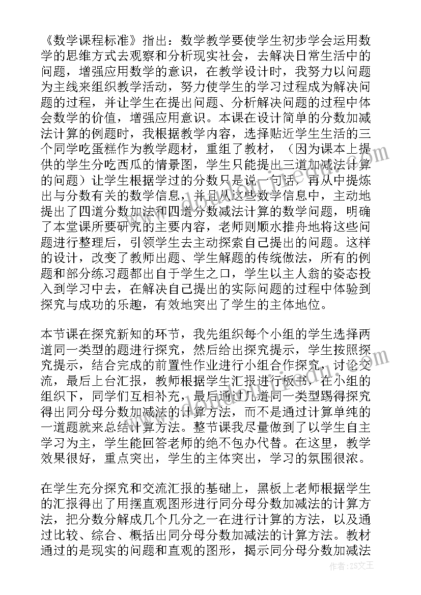 小数的加法和减法教学反思(实用5篇)