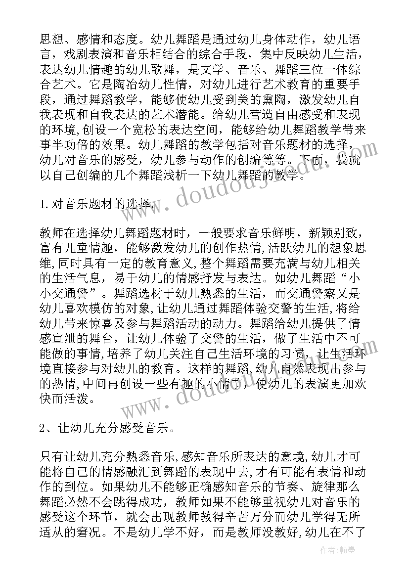 最新家园舞蹈教学反思中班(汇总5篇)