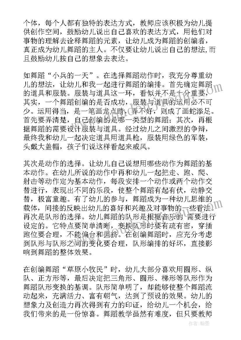 最新家园舞蹈教学反思中班(汇总5篇)