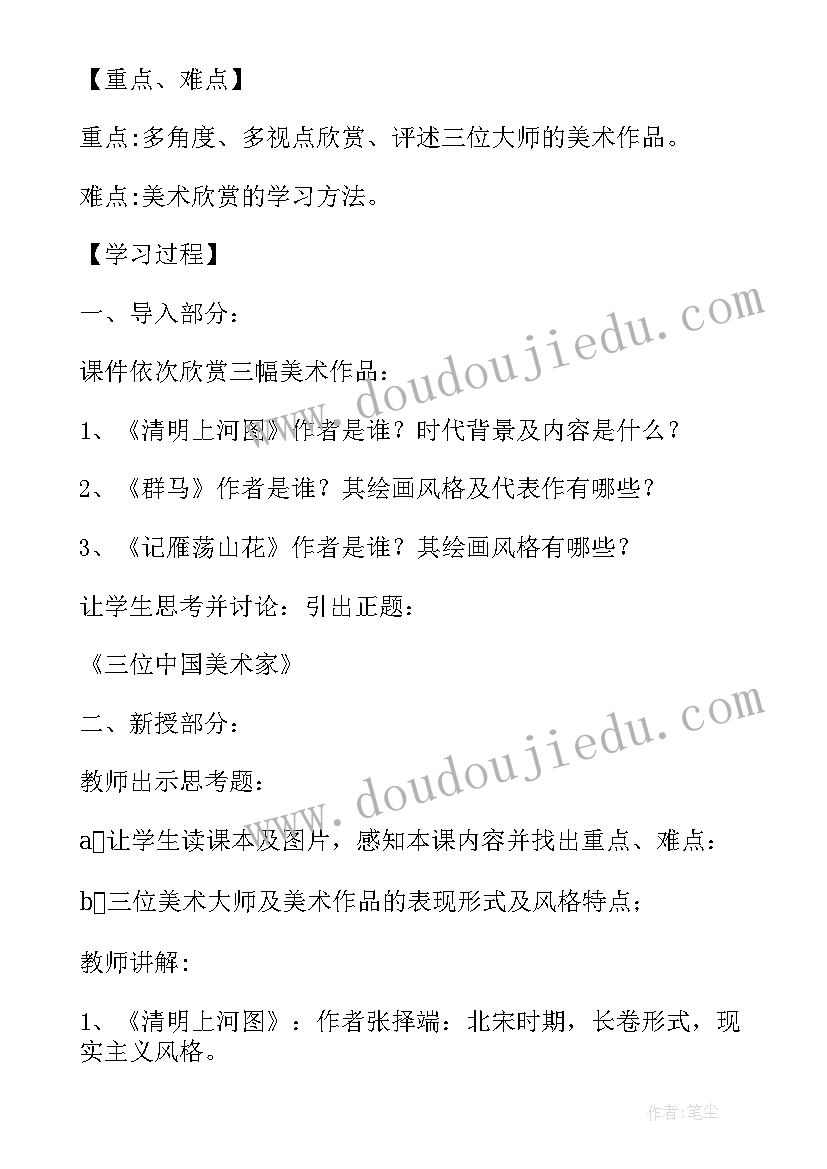 最新美化生活的装饰布教学反思(通用5篇)