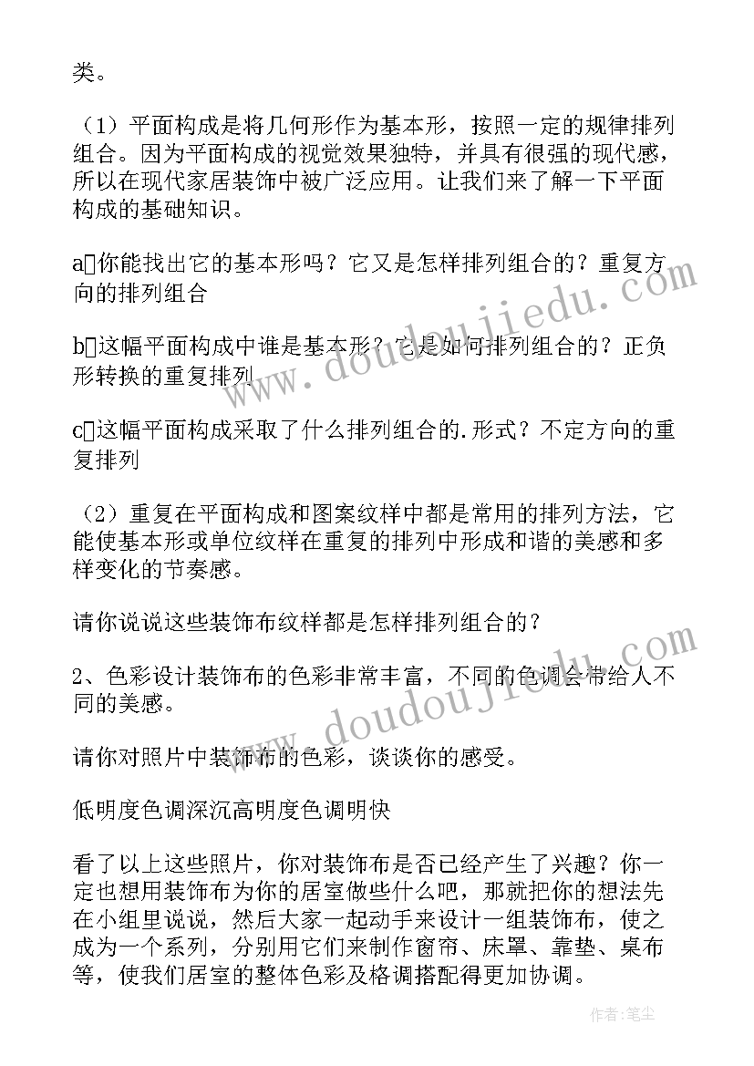 最新美化生活的装饰布教学反思(通用5篇)