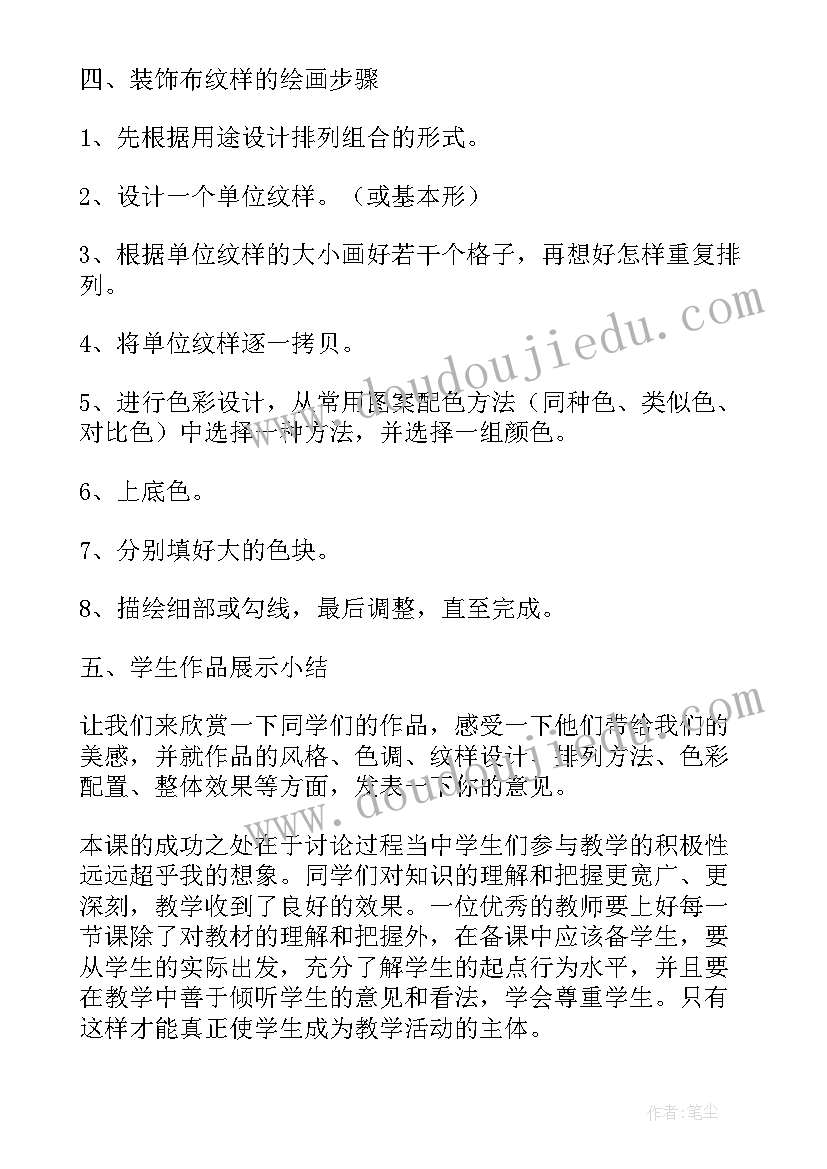 最新美化生活的装饰布教学反思(通用5篇)