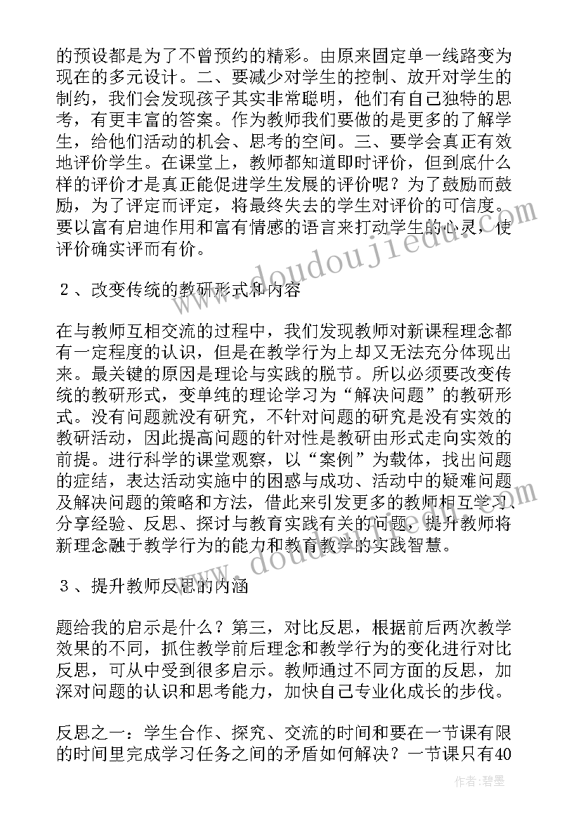 包的世界一美术教案 小学美术教学反思(优秀8篇)