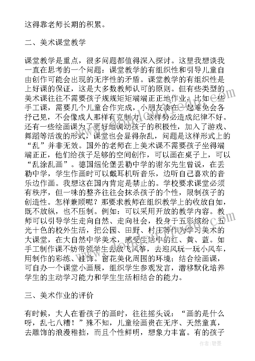 包的世界一美术教案 小学美术教学反思(优秀8篇)