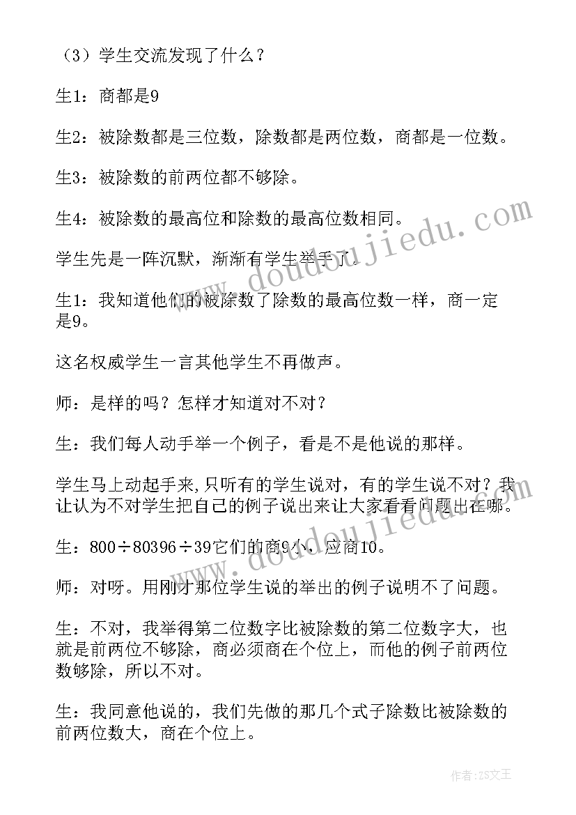 最新三年级除法笔算教学反思(模板5篇)