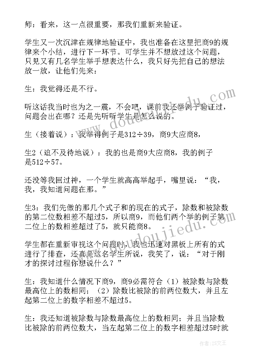 最新三年级除法笔算教学反思(模板5篇)